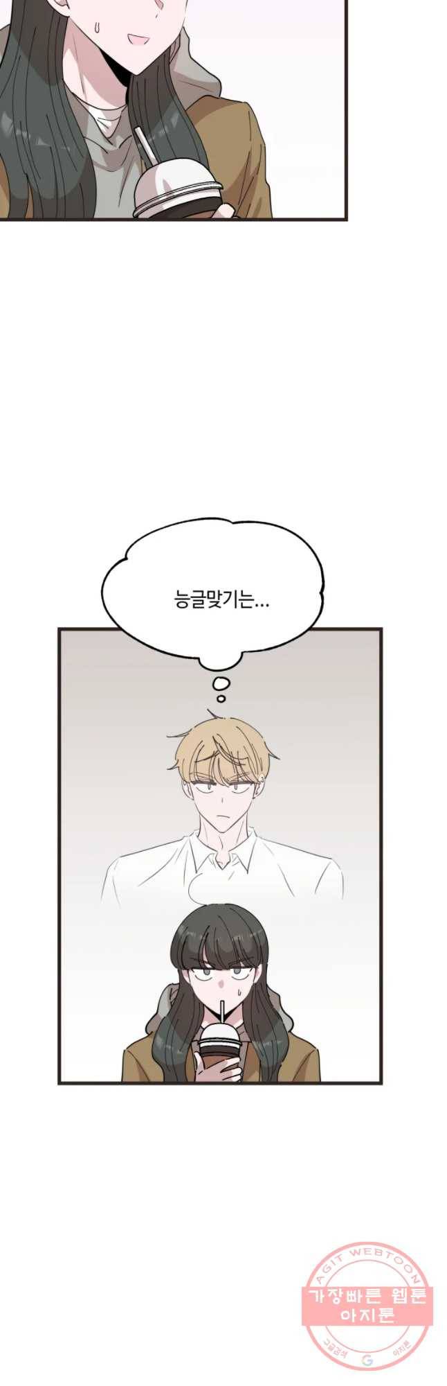 환율이 바뀌었나요? 58화 4