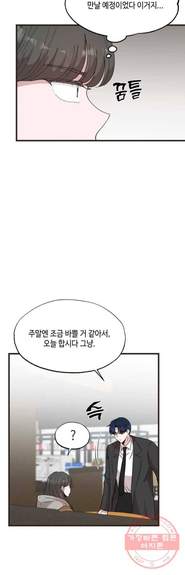 환율이 바뀌었나요? 58화 6