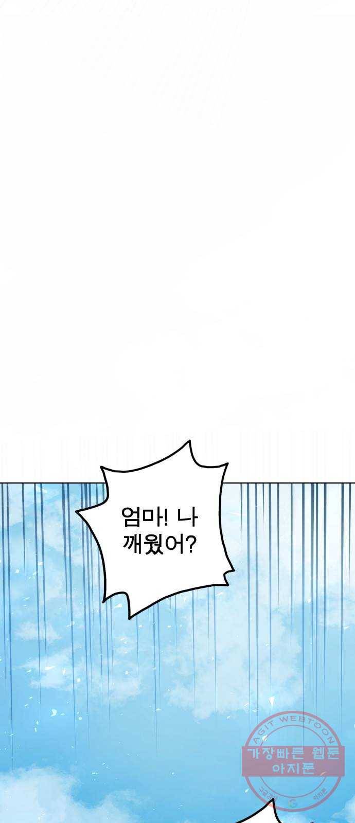 보살님이 캐리해! 66화 인연 9