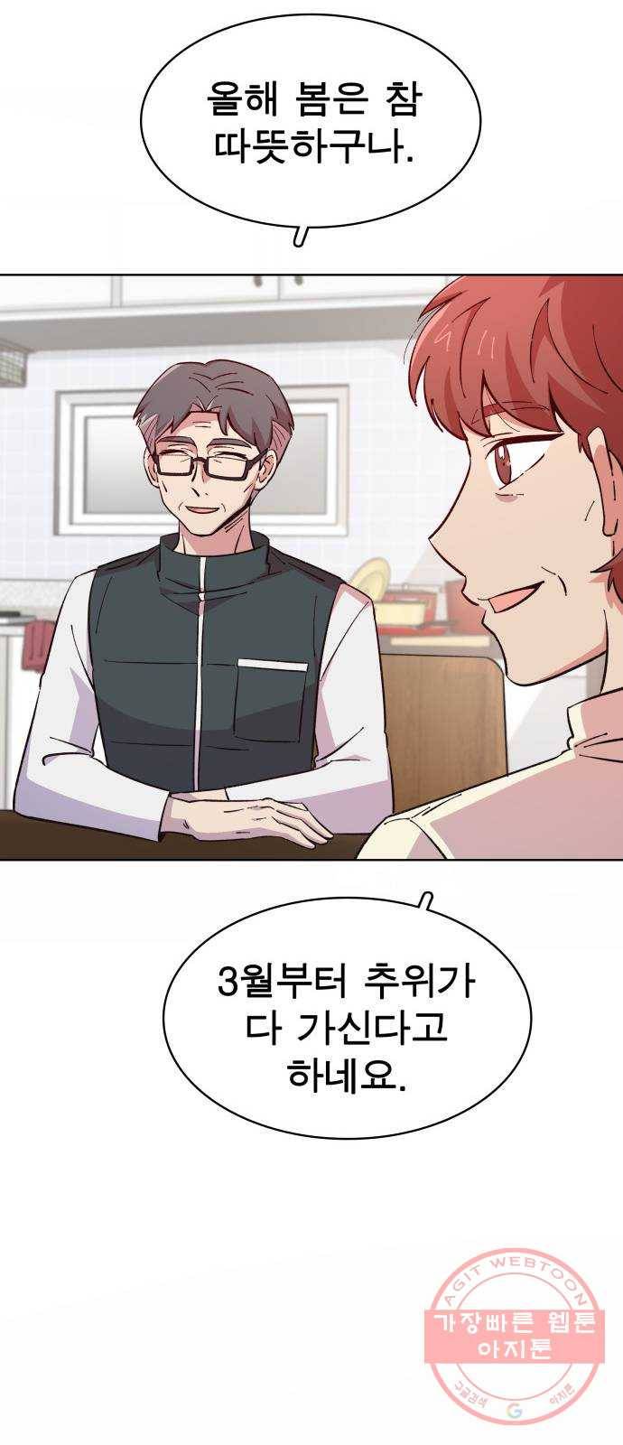 보살님이 캐리해! 66화 인연 18