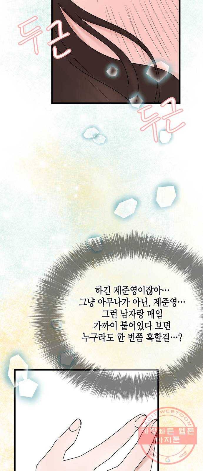 오빠집이 비어서 21화 7