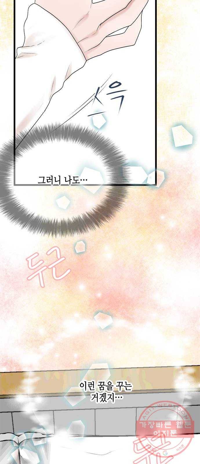 오빠집이 비어서 21화 8