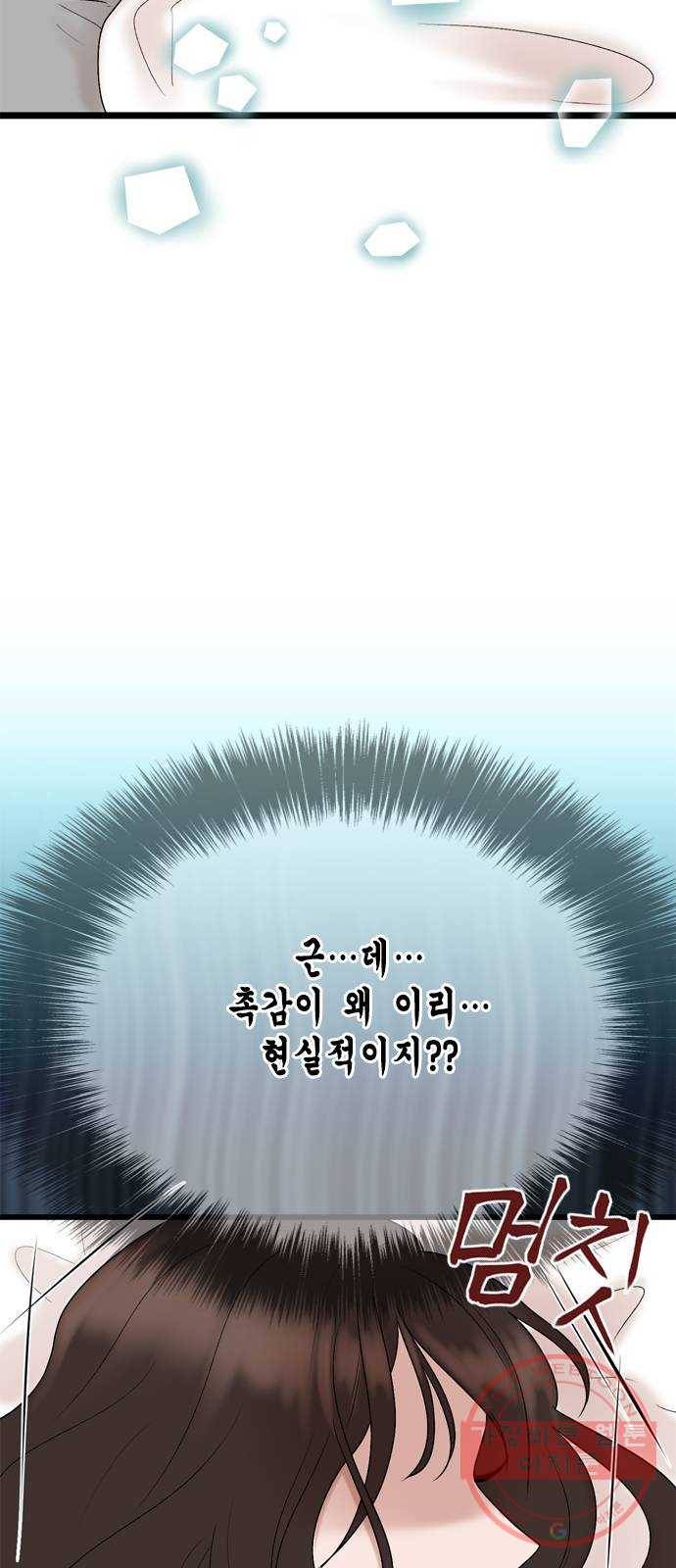 오빠집이 비어서 21화 10