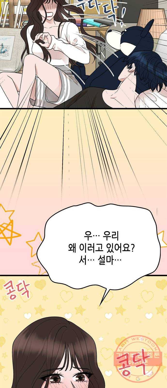 오빠집이 비어서 21화 15