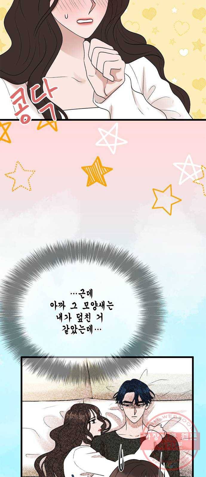 오빠집이 비어서 21화 16