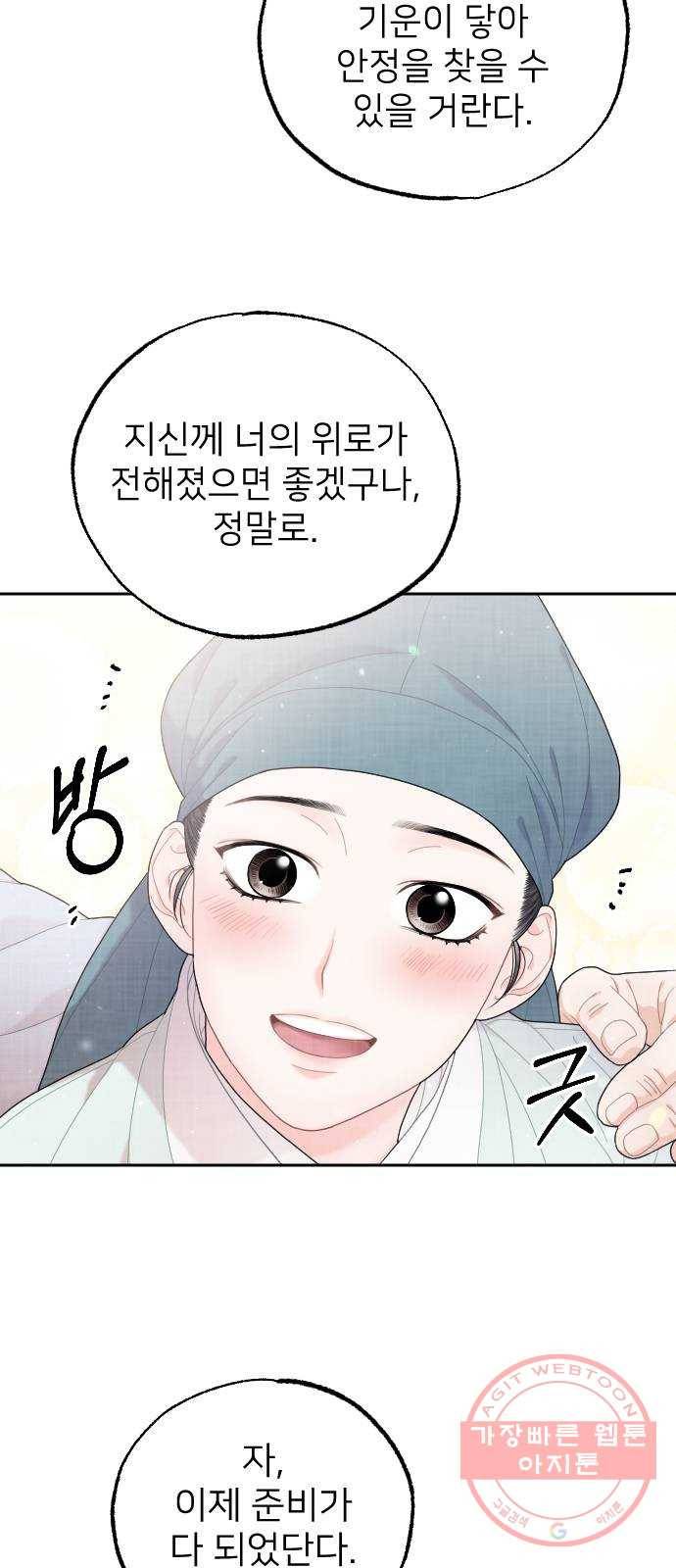 홍천기 24화 6