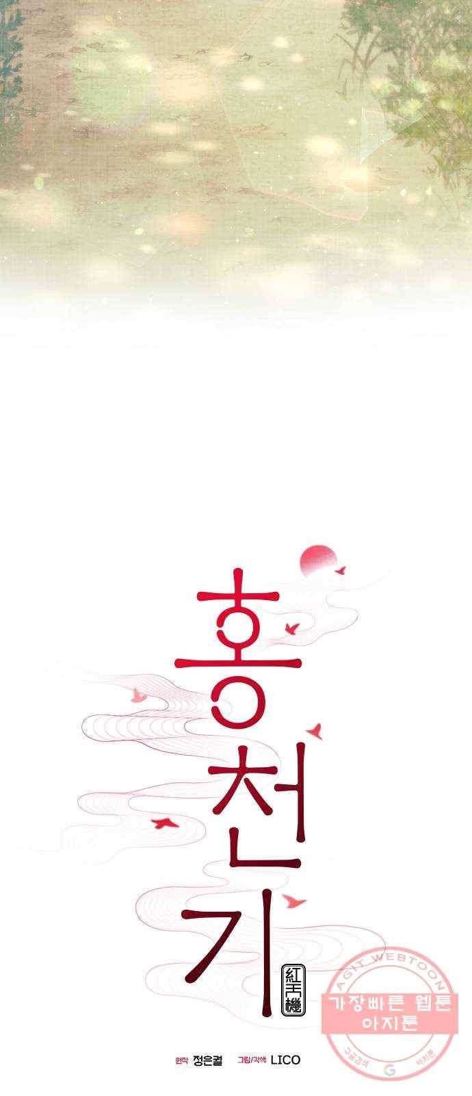 홍천기 24화 8
