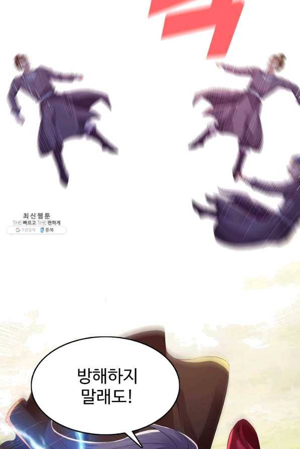 신혼무제 82화 2