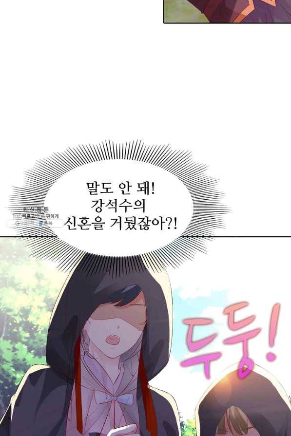 신혼무제 82화 7