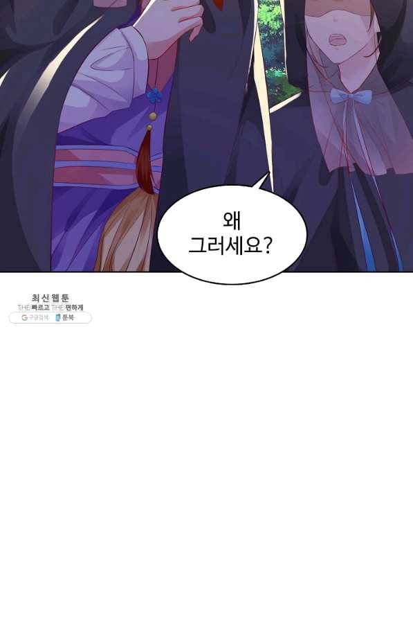신혼무제 82화 8