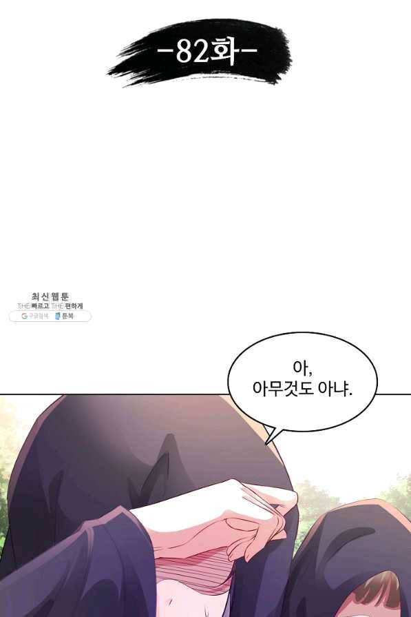 신혼무제 82화 10