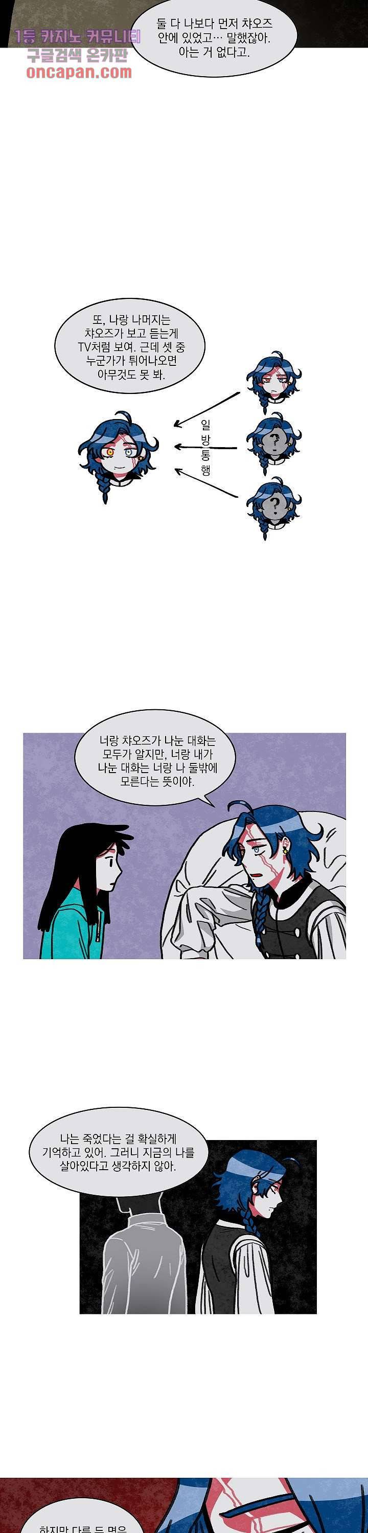 챠오즈의 맙소사 10화 5
