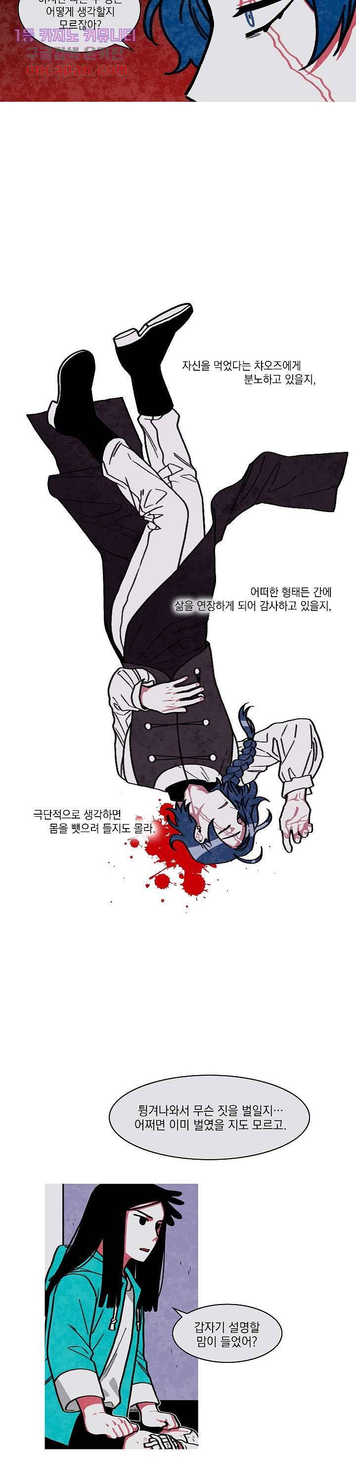챠오즈의 맙소사 10화 6