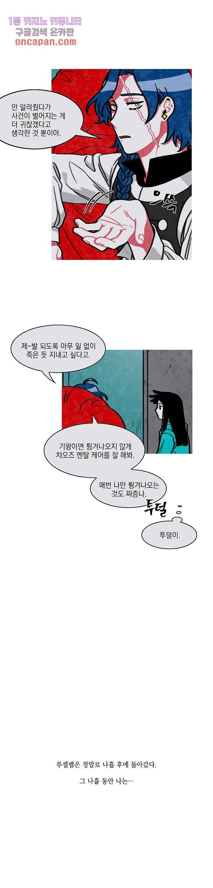 챠오즈의 맙소사 10화 7