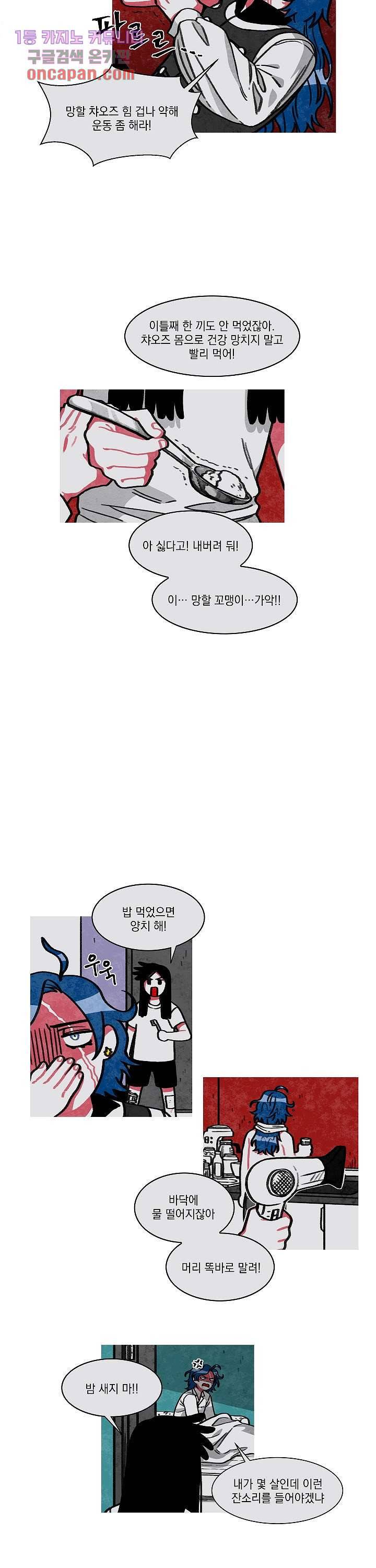 챠오즈의 맙소사 10화 9