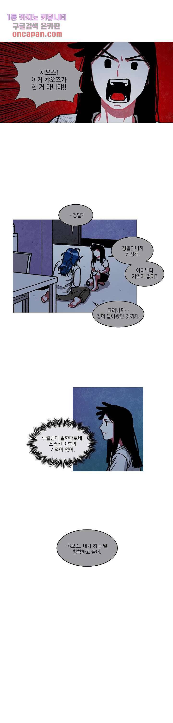 챠오즈의 맙소사 10화 16