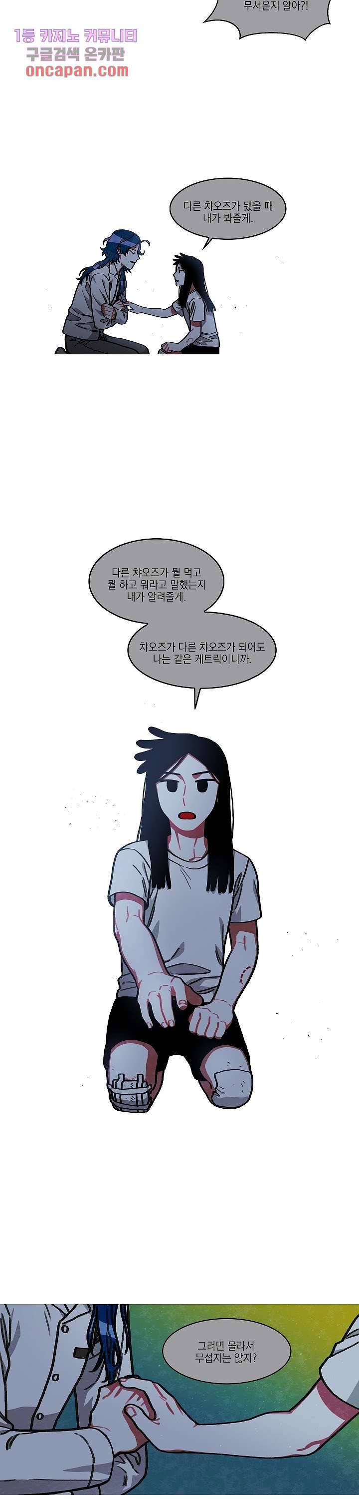 챠오즈의 맙소사 10화 19