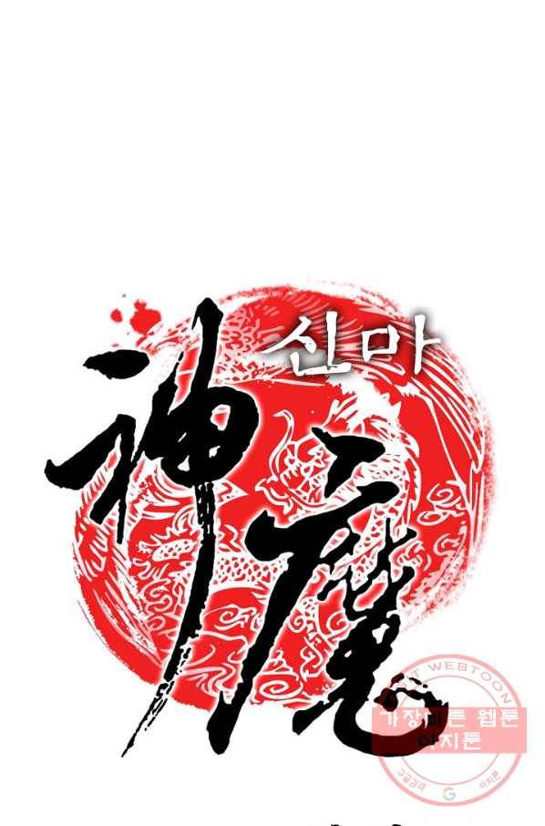 신마 154화 1