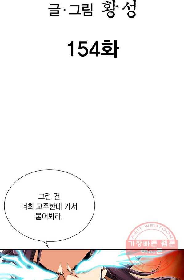 신마 154화 2