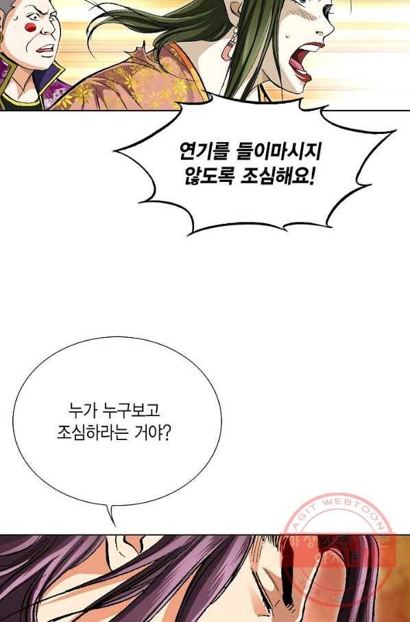신마 154화 9