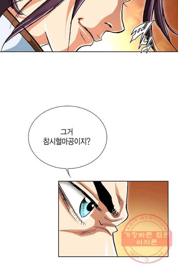 신마 154화 10