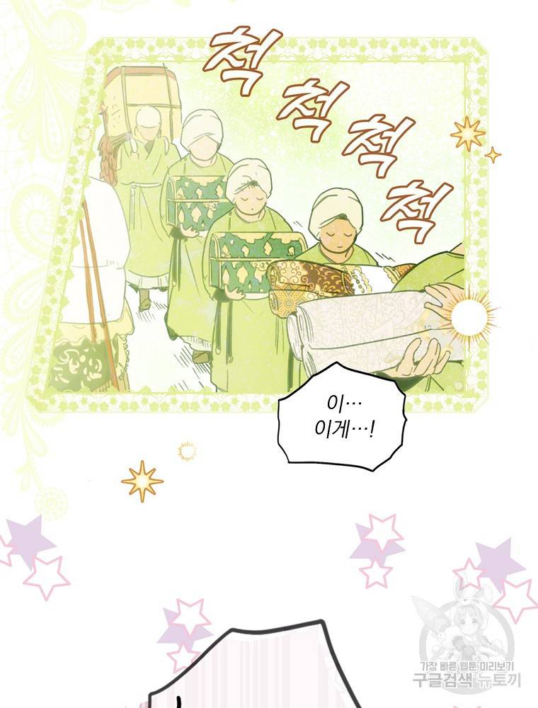어떤 계모님의 메르헨 2부 17화 4