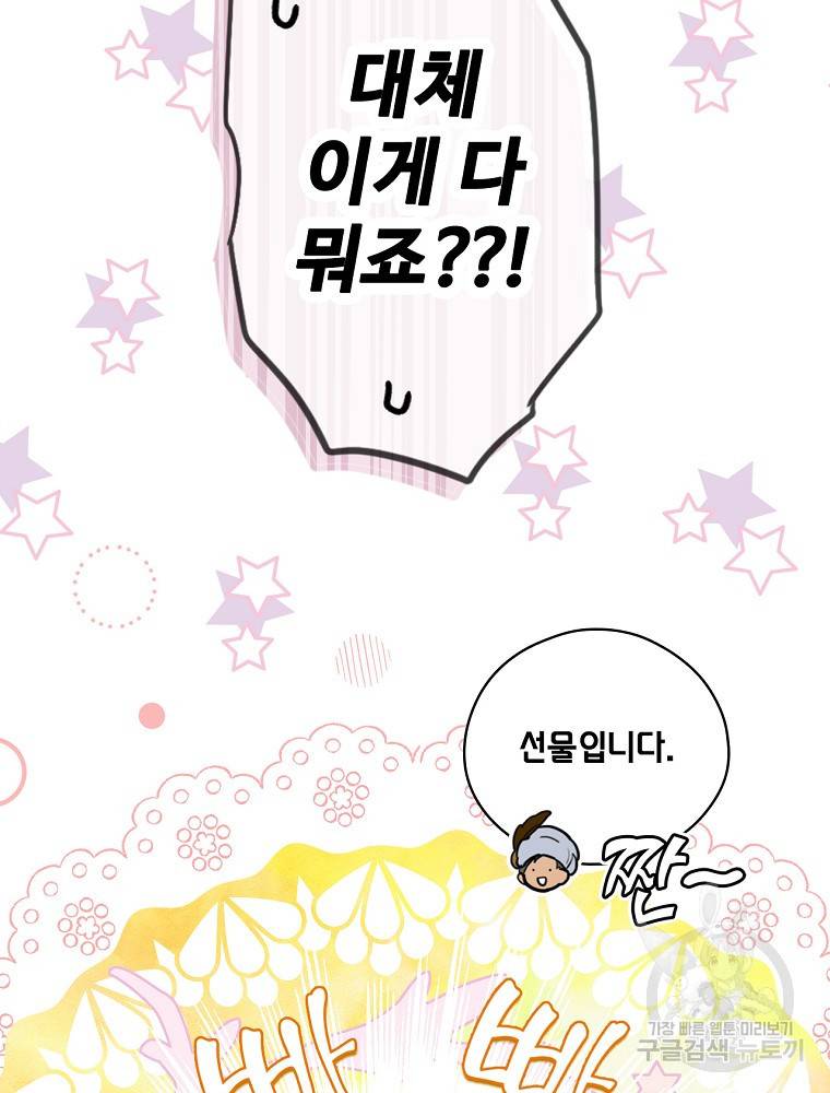 어떤 계모님의 메르헨 2부 17화 5