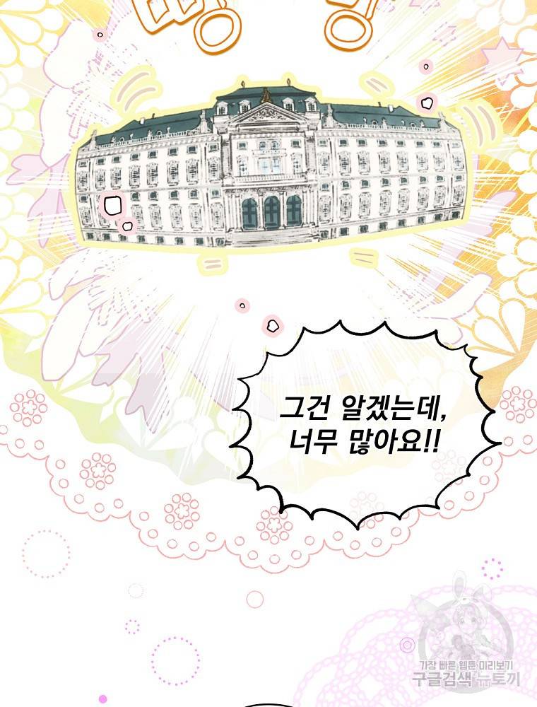 어떤 계모님의 메르헨 2부 17화 6