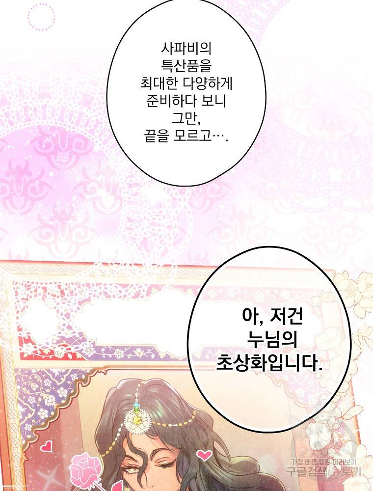 어떤 계모님의 메르헨 2부 17화 7