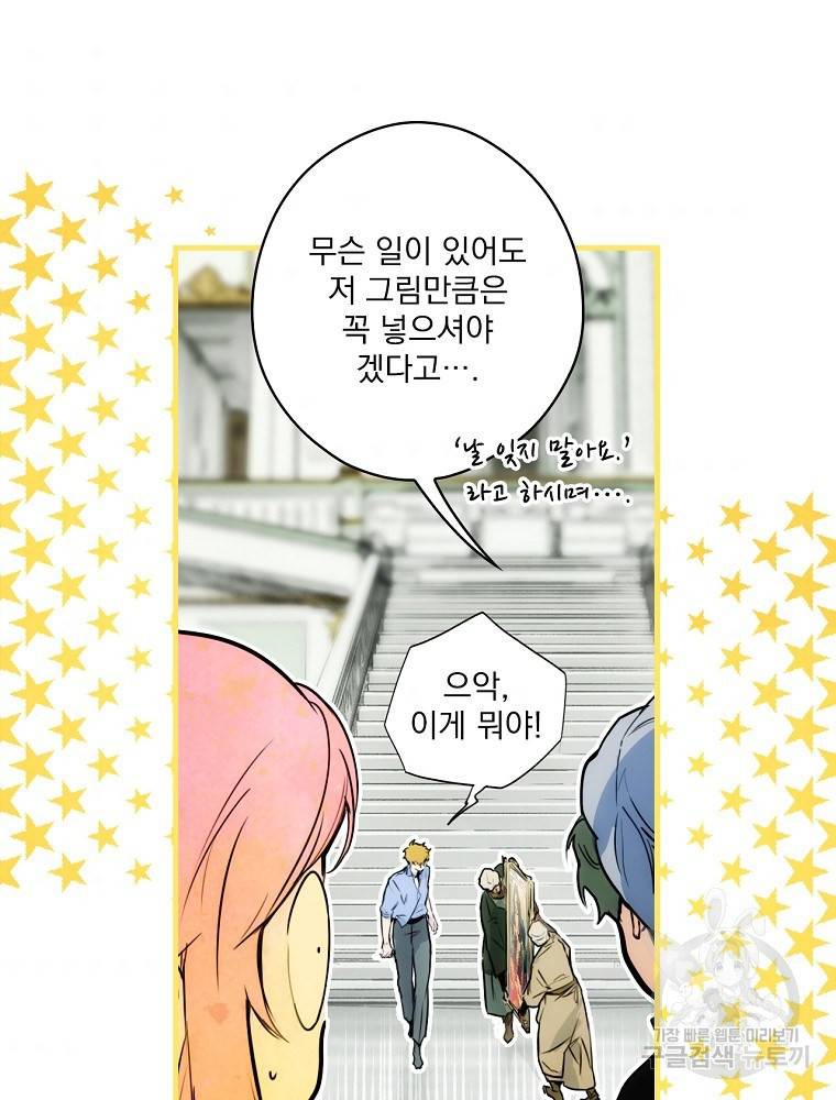 어떤 계모님의 메르헨 2부 17화 9