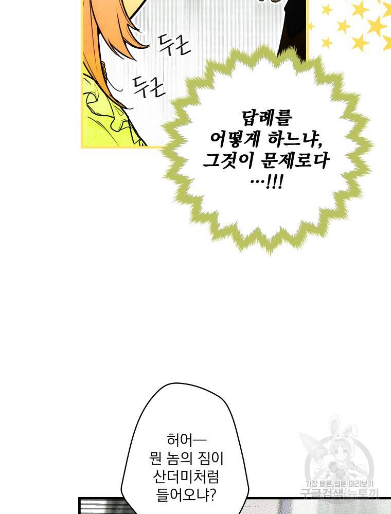 어떤 계모님의 메르헨 2부 17화 10