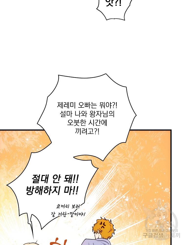 어떤 계모님의 메르헨 2부 17화 12