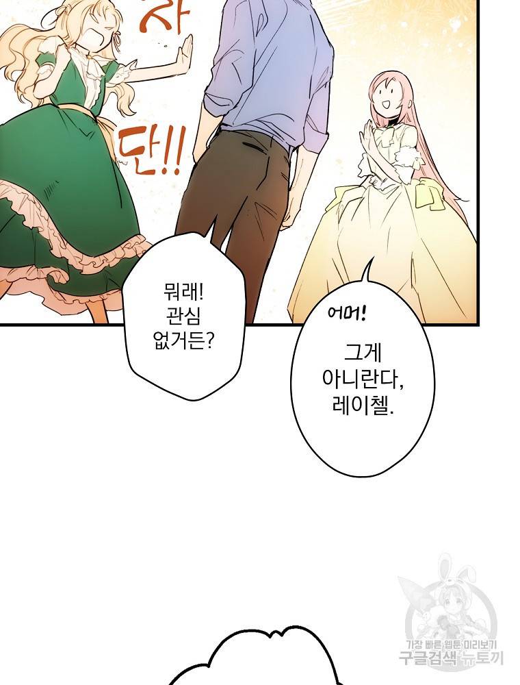 어떤 계모님의 메르헨 2부 17화 13
