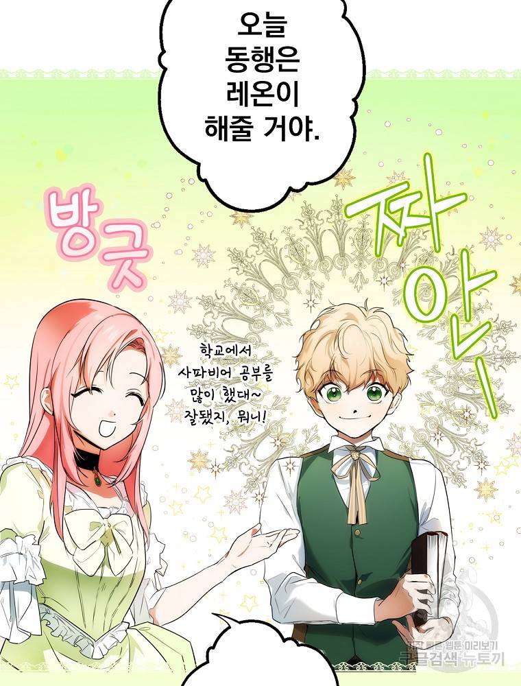 어떤 계모님의 메르헨 2부 17화 14