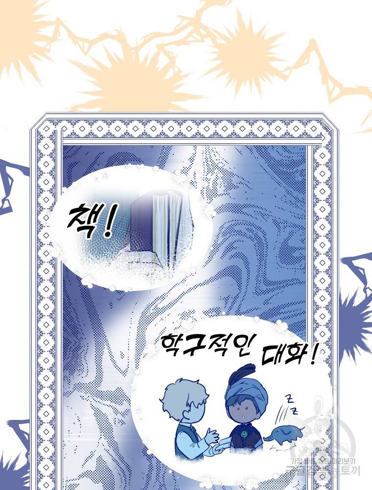 어떤 계모님의 메르헨 2부 17화 16