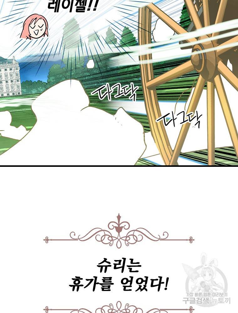 어떤 계모님의 메르헨 2부 17화 19