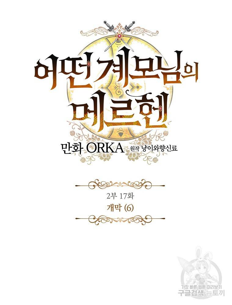 어떤 계모님의 메르헨 2부 17화 21