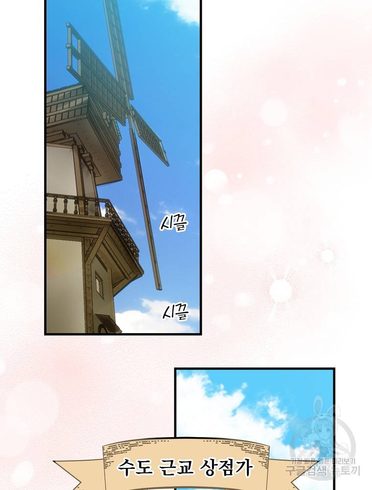 어떤 계모님의 메르헨 2부 17화 23