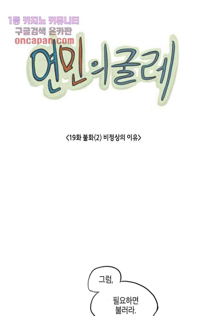 연민의 굴레 19화 1