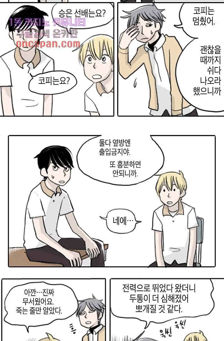 연민의 굴레 19화 3