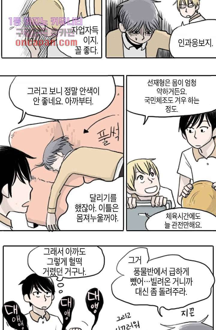연민의 굴레 19화 4