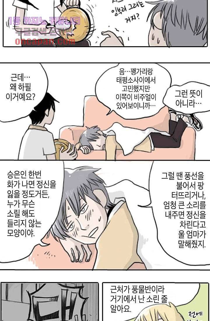 연민의 굴레 19화 5