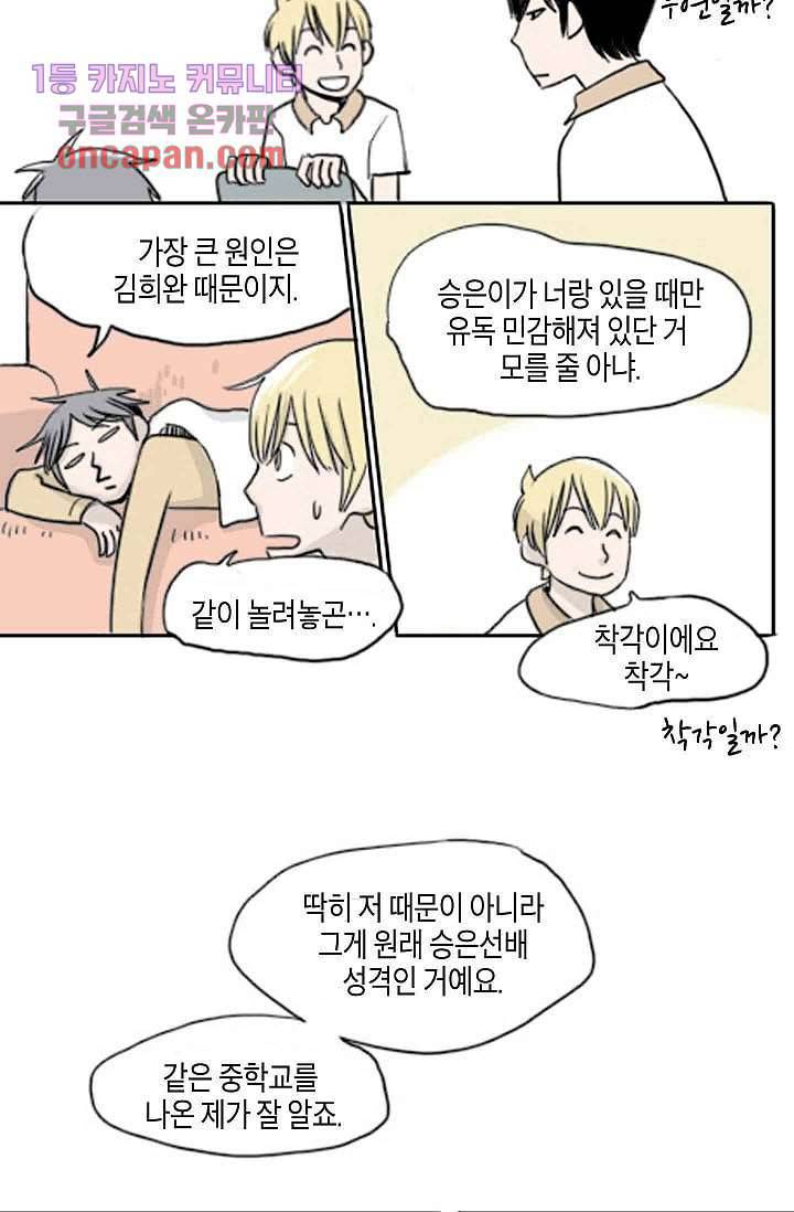 연민의 굴레 19화 7