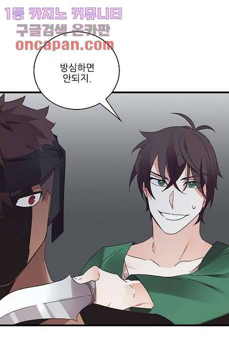 오! 나의 왕자님 13화 6
