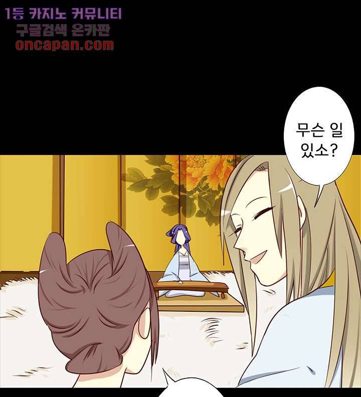 폐하, 옥체 보존하세요 18화 3