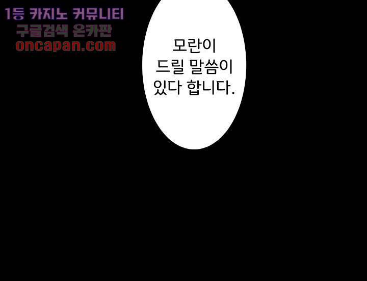 폐하, 옥체 보존하세요 18화 4