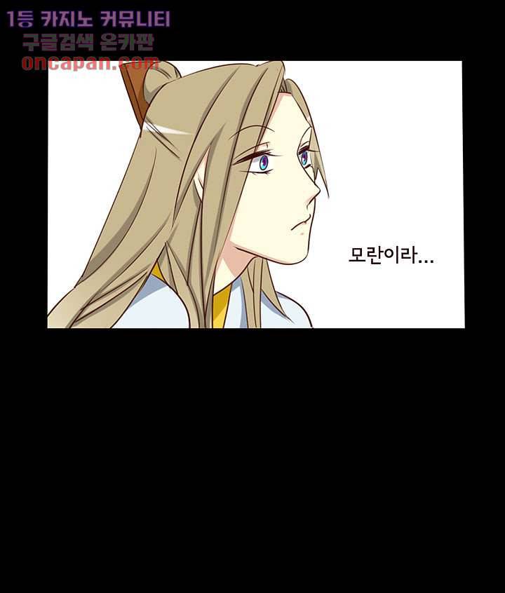 폐하, 옥체 보존하세요 18화 5
