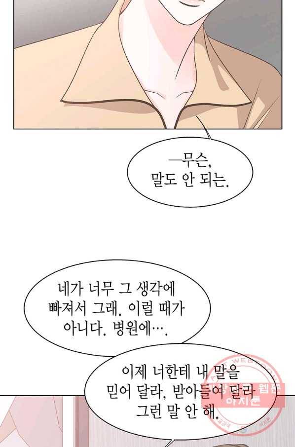 네 곁에도 어쩌면 53화 3