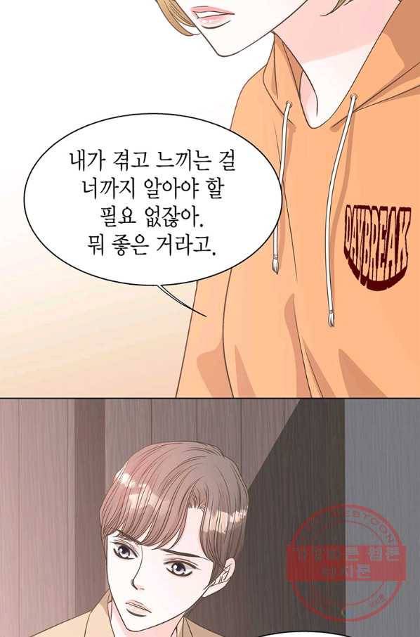 네 곁에도 어쩌면 53화 5