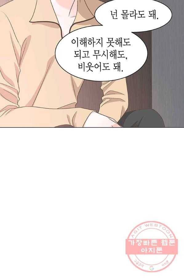 네 곁에도 어쩌면 53화 6